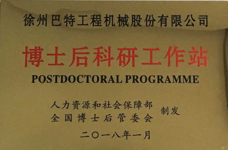 10、博士后科研工作站